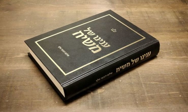 אתה חייב את זה לעצמך: הספר "ענינו של משיח"