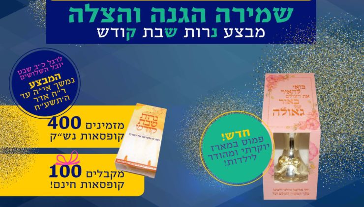 לרגל כ"ב שבט 'יובל השלושים' מבצע נש"ק חסר תקדים