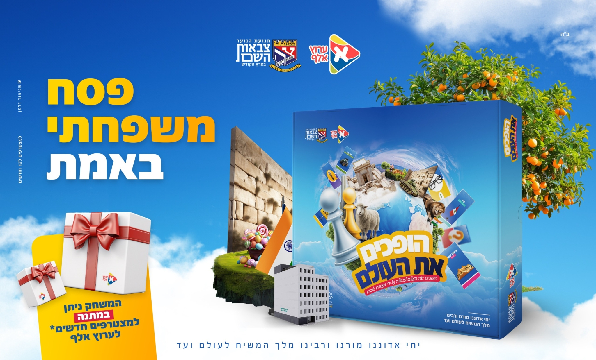 צפו: התוכנית הכי מדוברת של ערוץ אלף - חב