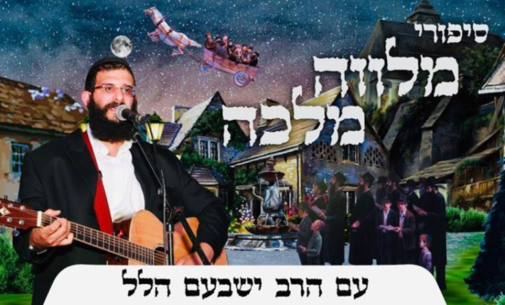 פרויקט חדש: ספר הזיכרונות עם הרב ישבעם הלל
