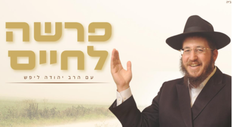 לחיות את פרשת בשלח וט"ו בשבט עם הרבי • השיעור השבועי