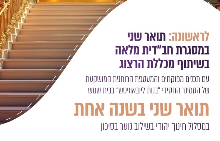 נפתח הרישום לשבת צבאות השם הארצית