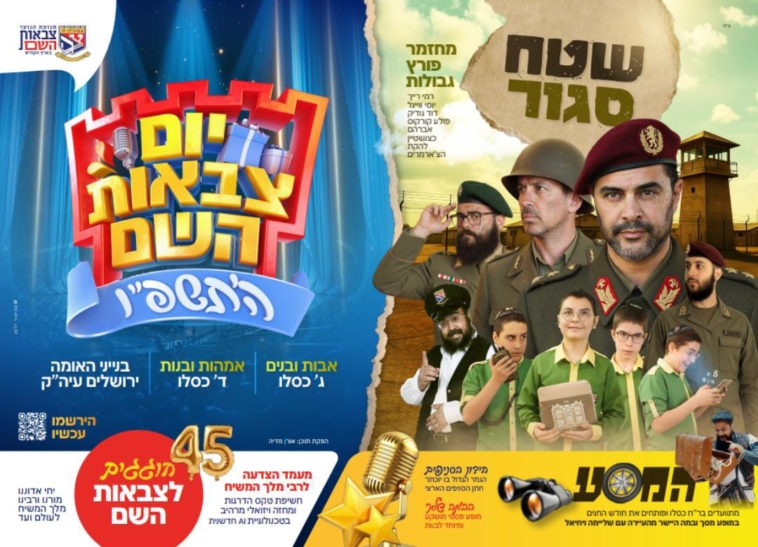 משקפיים של גאולה: הסרט שכבש את ה'פאראד' בצפת