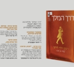 'דרך המלך' לחודש חשוון: הצצה למגזין להעצמת המשפחה