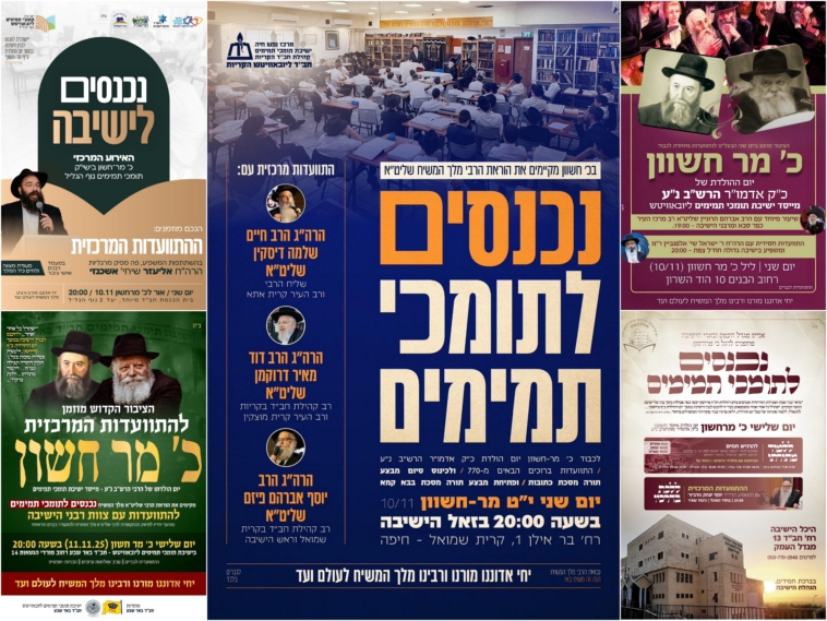 פסוקי תהילים עם ביאורי רבותינו נשיאנו לראש חודש שבט