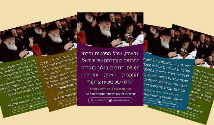 כל הפרטים חדורים במשיח! • ציטוטים מהדבר מלכות לפרסום והפצה