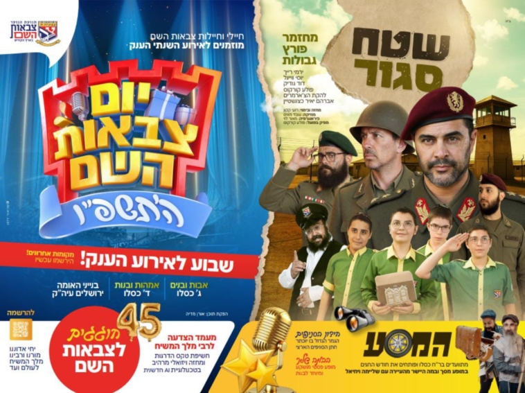 מעורר תשוקה לגאולה: בית המקדש באנימציה • חלק 5