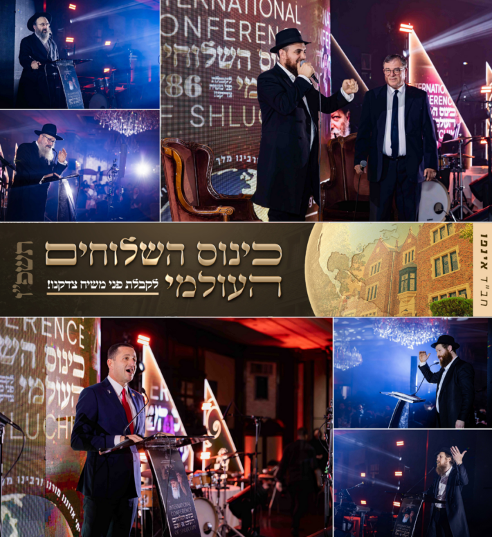 הבאנקט המפואר של כינוס השלוחים תשפ"ו • גלריה רביעית