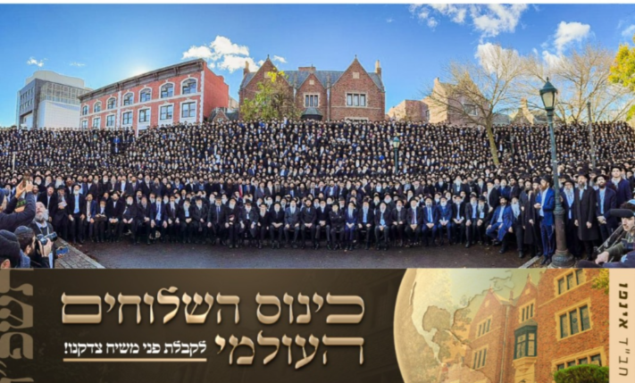 התמונה המרכזית של כינוס השלוחים העולמי תשפ''ו