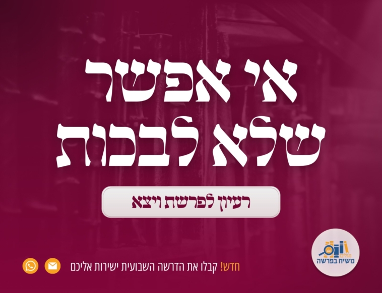 ביום חמישי: ההתוועדות המרכזית לרגל ג' תמוז