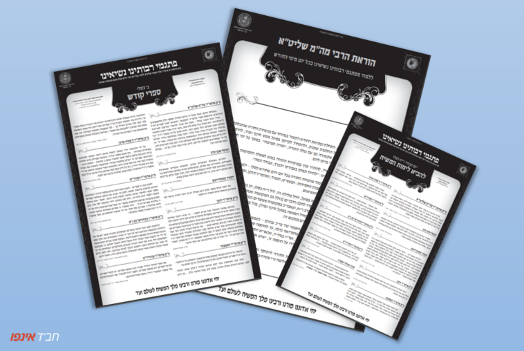 הלכות ראש השנה הנצרכות על פי מנהג חב"ד