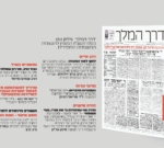 הצצה לכותרות מגזין 'דרך המלך' לחודש הגאולה - כסלו