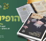 הופיע: קובץ התמים הנ״ט לרגל חג החגים - י״ט כסלו