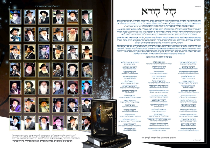 רבני חב"ד בקריאה: ללמוד את סט הספרים 'עבודת התפילה'