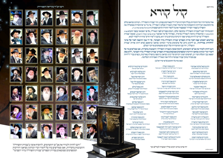 בשורה: מאמר ד"ה באתי לגני תש"מ המבואר