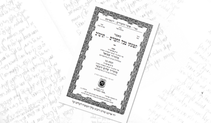 'אוצר החסידים': מאמר אדמו"ר מהר"ש - לכבוד י"ט כסלו