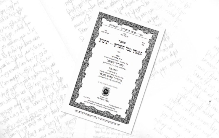 'אוצר החסידים': מאמר אדמו"ר מהר"ש - לכבוד י"ט כסלו