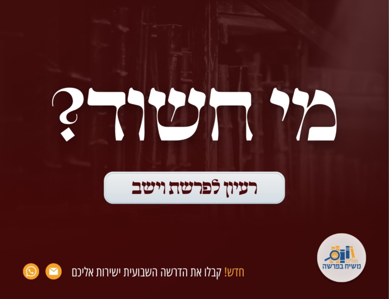 להשמין מאושר ועושר: לומדים את הדבר מלכות השבועי