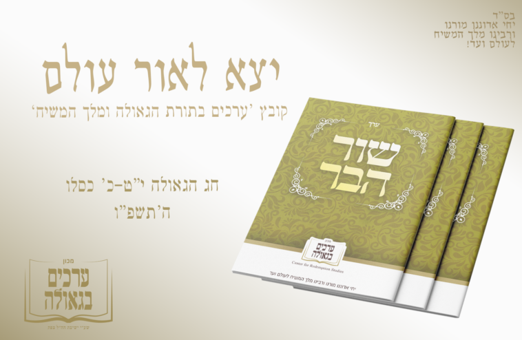 הגדרת ימות המשיח על פי הלכה • שיעור מס' 2