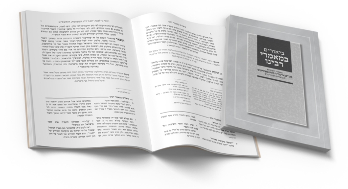 חדש מהסדרה הפופולרית: מאמר מבואר לחג החנוכה