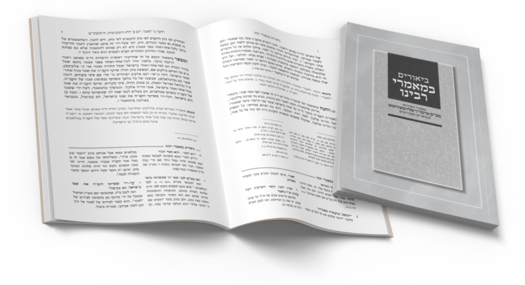 לרגל י' שבט: מאמר בפרסום ראשון מכ"ק אדמו"ר הריי"צ