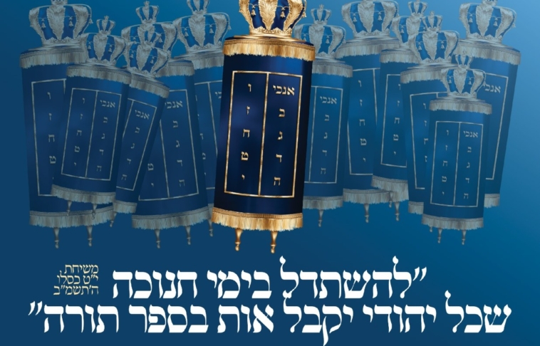 בערב על חודש אלול: הקהילה חגגה יום הולדת לשליח באילינוי