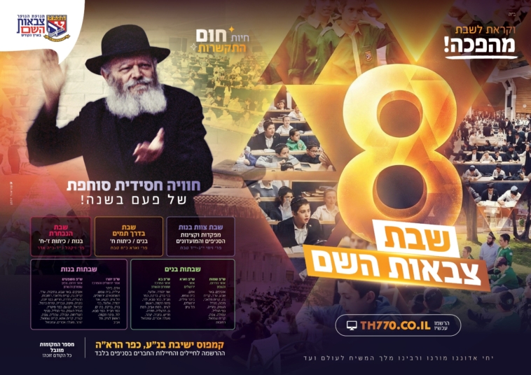 סרט המאסר והגאולה: 'פני מלך' בערכה חדשנית לי"ט כסלו