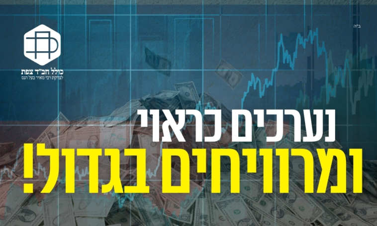 בשורה למשפחת אנ"ש: הוקמה "קרן המזון"