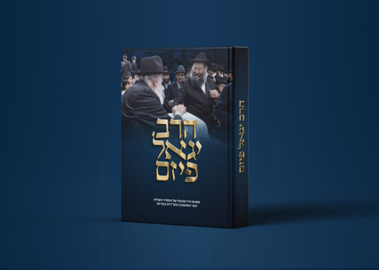 חדש על המדף: תגובות נלהבות על הספר "הרב יגאל פיזם"