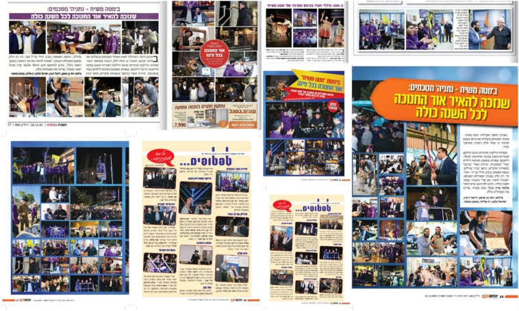 ערב מיוחד לרגל בית חב"ד המחודש במושבה קדימה