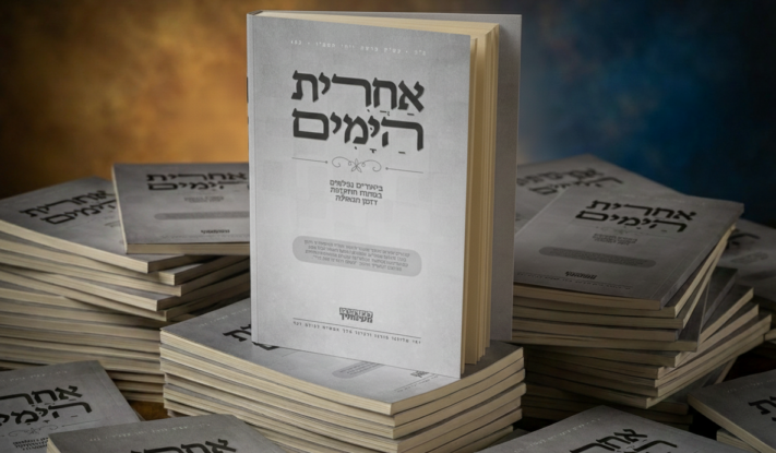 יפוצו: הגליון השבועי 'אחרית הימים'