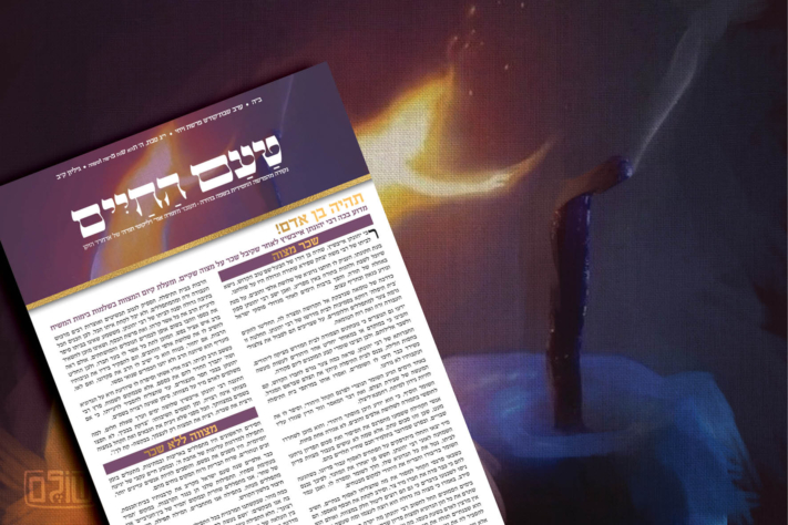 תהיה בן אדם: הגיליון השבועי 'טעם החיים' לקריאה והורדה