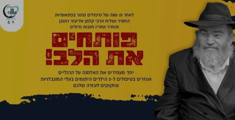 אמרו תהילים: רגלו של תמים חבד"י בסכנה