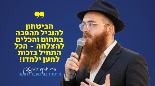 מחזור הסמכה חדש להדרכת חתנים נפתח במכון למען ילמדו