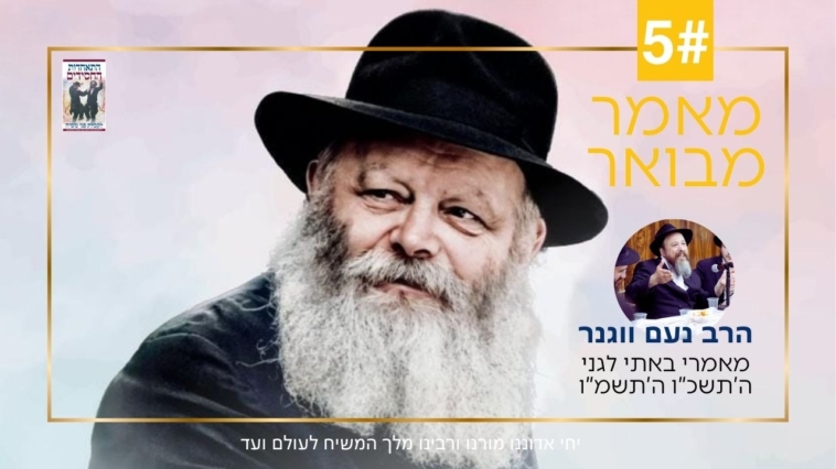 חדש: שיחות הרבי בנוגע למבצע 'עשרת הדברות'