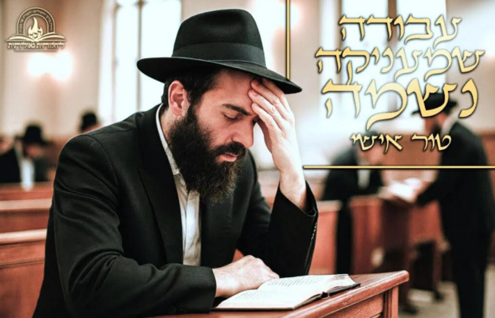 עבודה שמעניקה נשמה • טור אישי