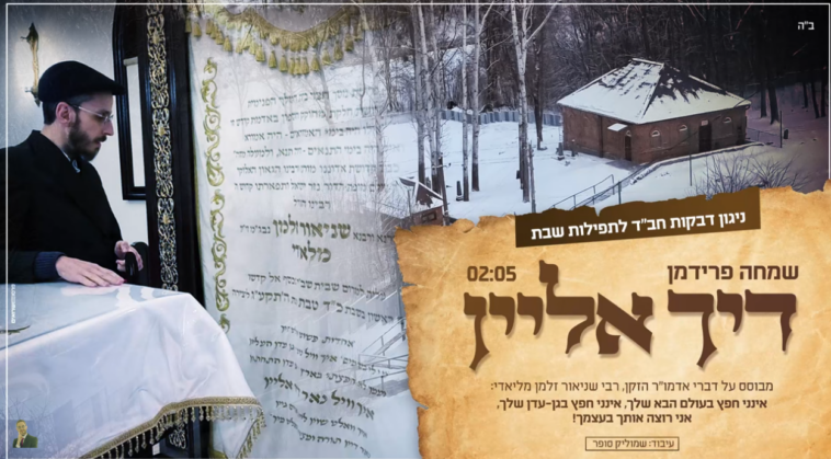 הרב פיזם בניגון לרגל בואם של יונתן פולארד ואשתו לישראל