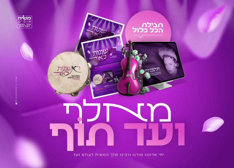 200 נשים בהתוועדות י"ט כסלו מרוממת בנתניה