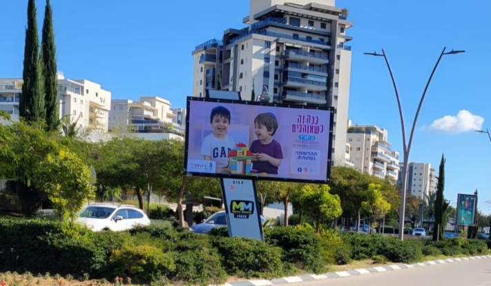 כל הארץ רשת: קמפיין ענק לרישום לגני חב''ד בערי ישראל