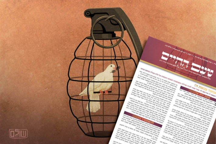 מי אנחנו? צבאות ה'!: הגליון השבועי ׳טעם החיים׳