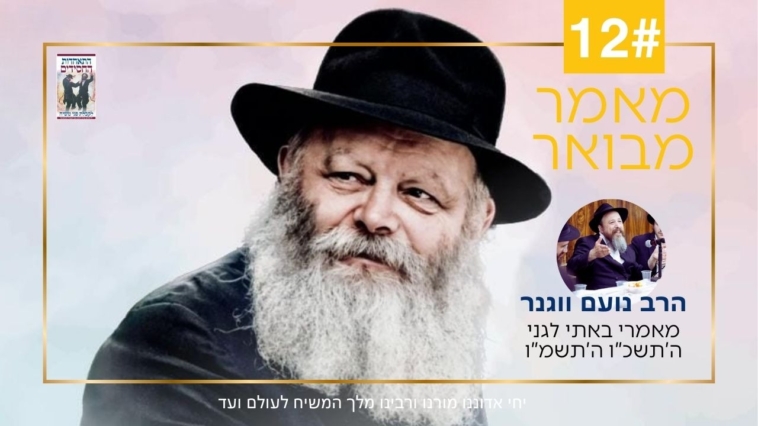 בשורה ללומדי התורה: שיחה מבוארת לפרשת תזריע-מצורע
