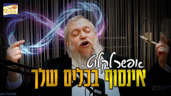 זמן השיא! • הרב ראובן וולף