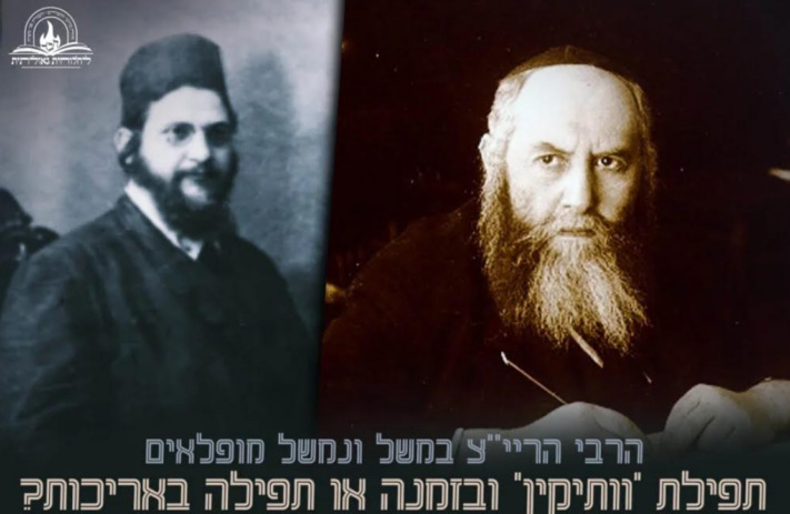 תפילת בזמנה או תפילה באריכות? הרבי הריי"צ במשל מופלא