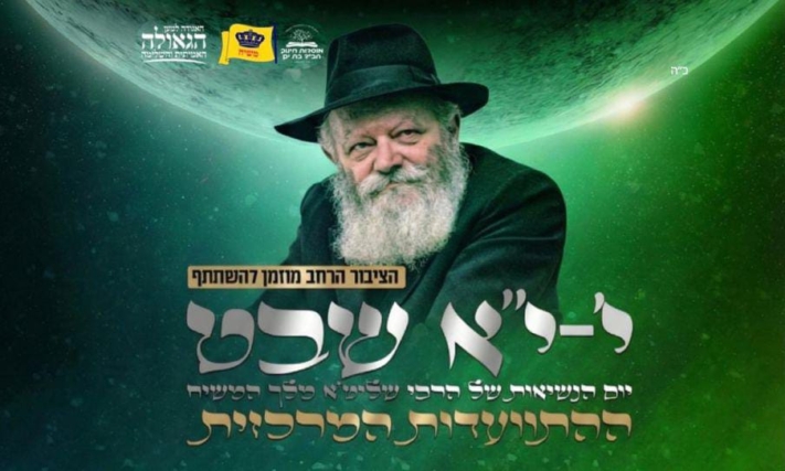 הצצה לתוכנית המרתקת בכינוס י' שבט המרכזי בארץ הקודש