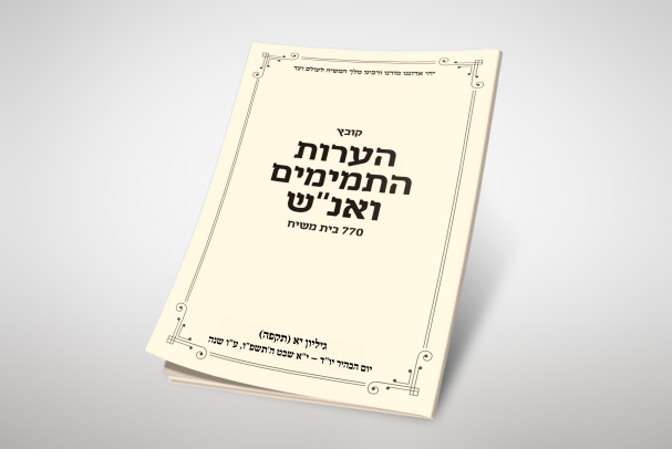 מדריך מעשי להנהגה בימי הקיץ