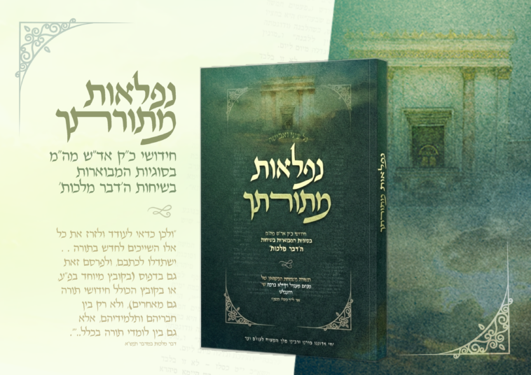 "לאפשה באורייתא": כתי"ק מהרבי בנוגע למחלה חדשה