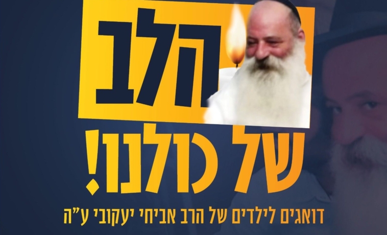 הקמפיין הגדול החל: חב"דניק, החוצה!