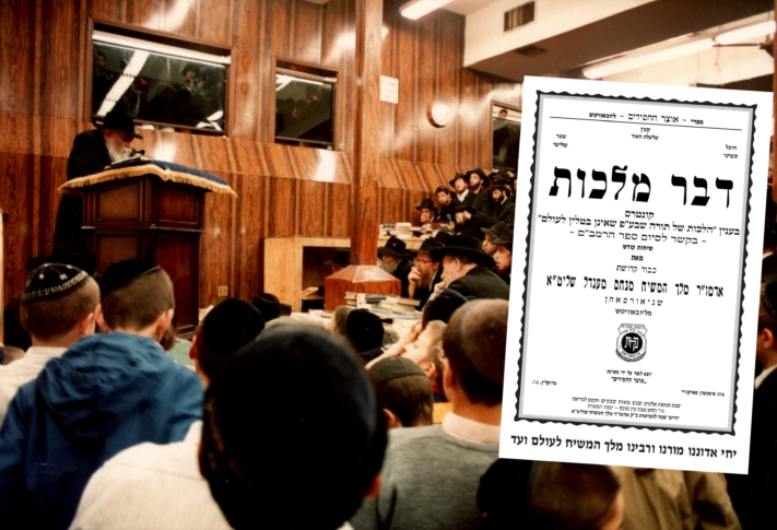 שאינן בטלין לעולם: שיחת הדבר מלכות בקשר לסיום הרמב"ם