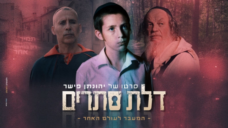 נחתם סבב ההתוועדויות בסניפי צבאות השם