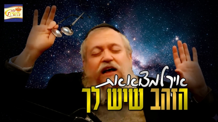 עשירים ומאושרים • הרב ראובן וולף